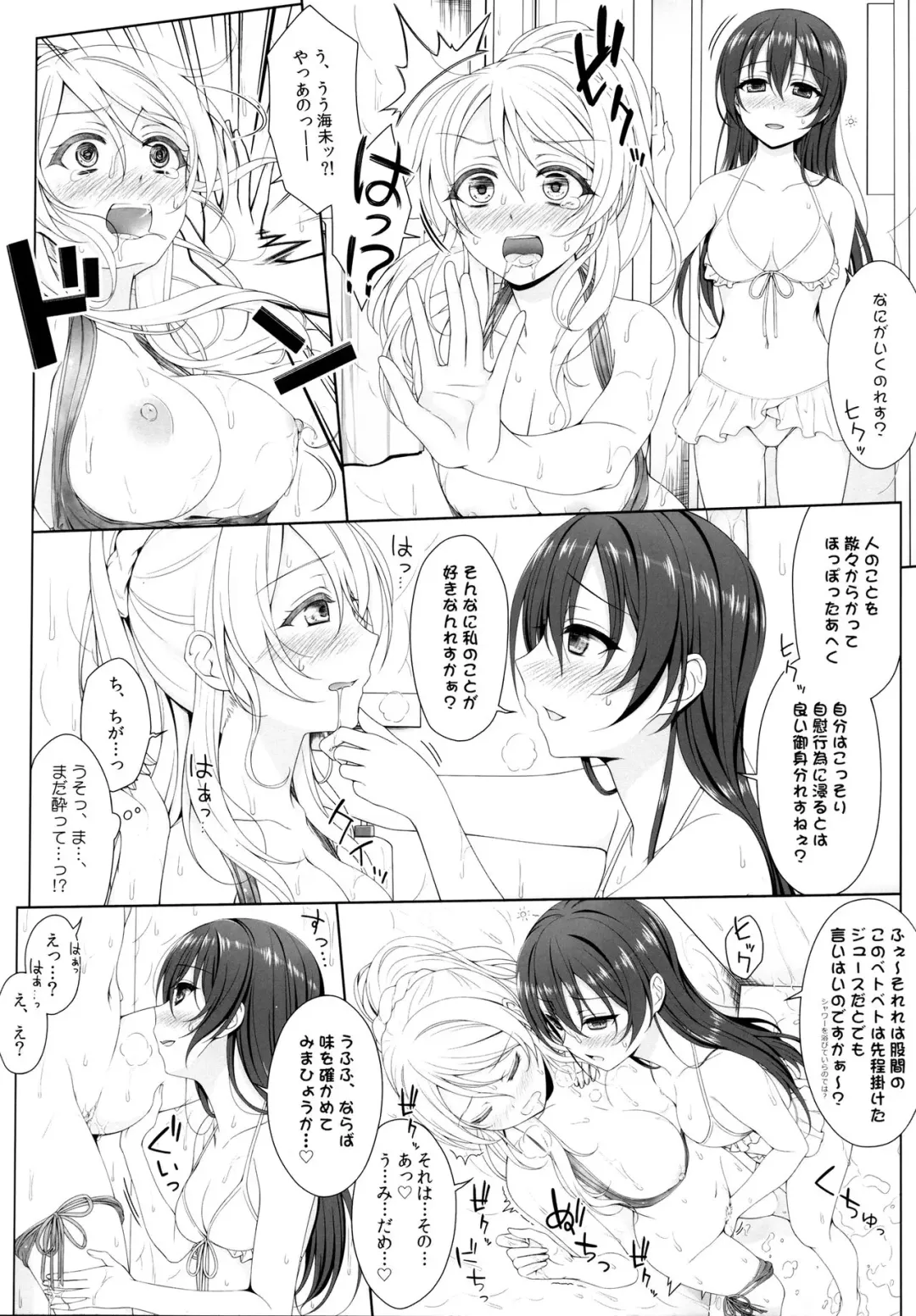 [Mikuta] Manatsu no Misshitsu Fhentai - Page 11
