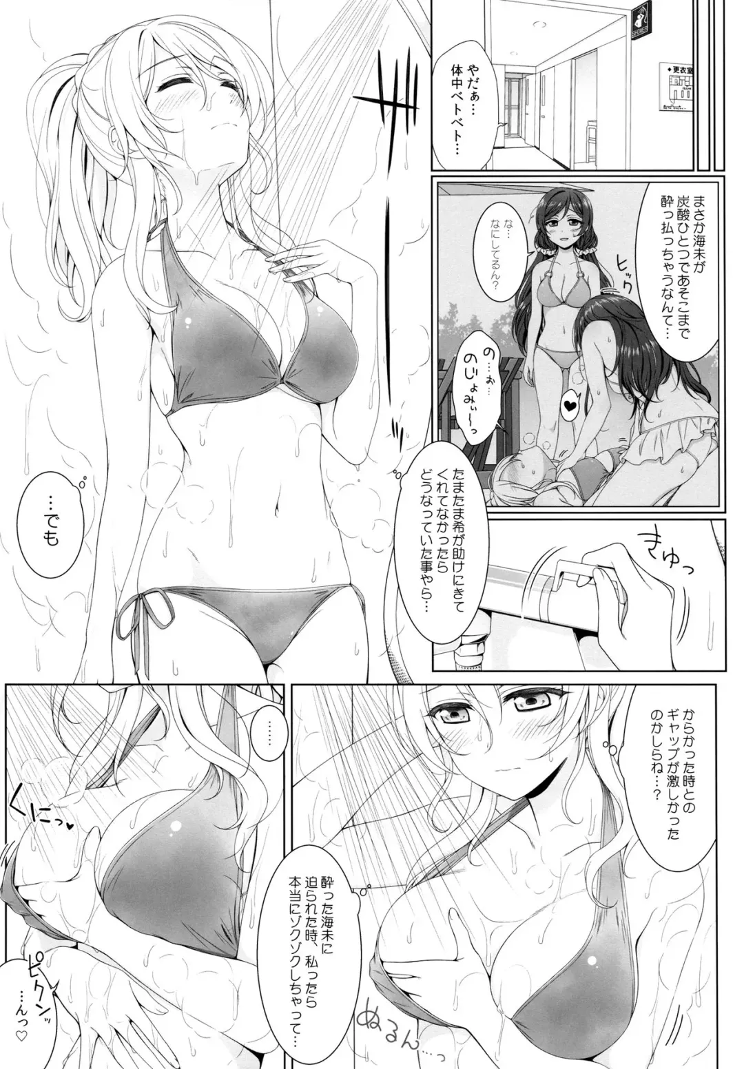 [Mikuta] Manatsu no Misshitsu Fhentai - Page 8