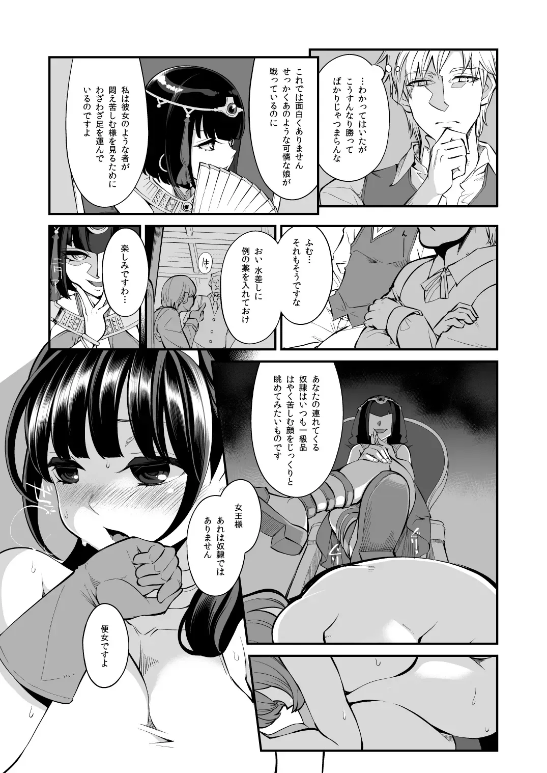 [Hanauna] Benmusu Bouken no Sho 9 Isis Kakutoujou Hen Fhentai - Page 8