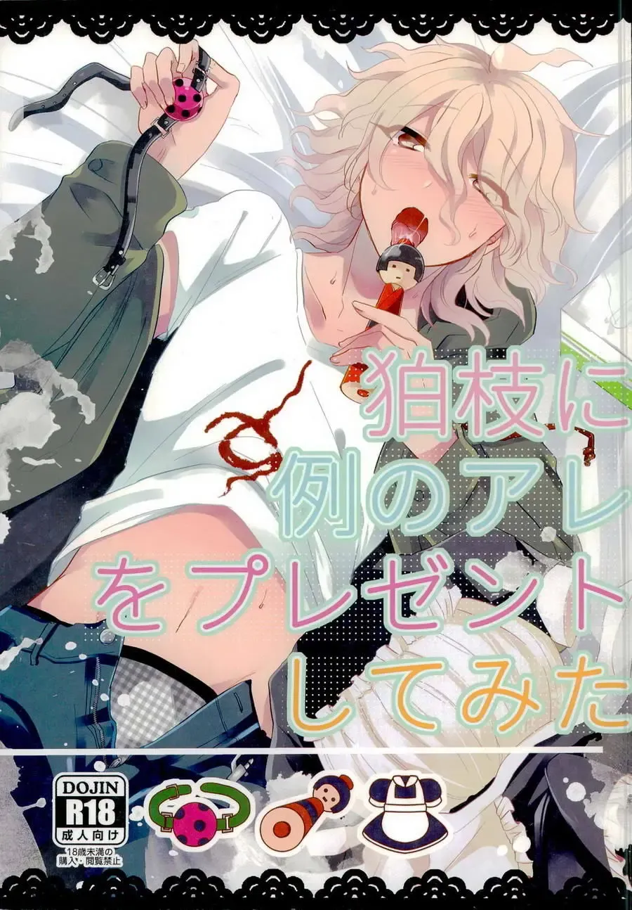 Read [Syougo Kota] Komaeda ni Rei no Are o Present Shite Mita - Fhentai.net