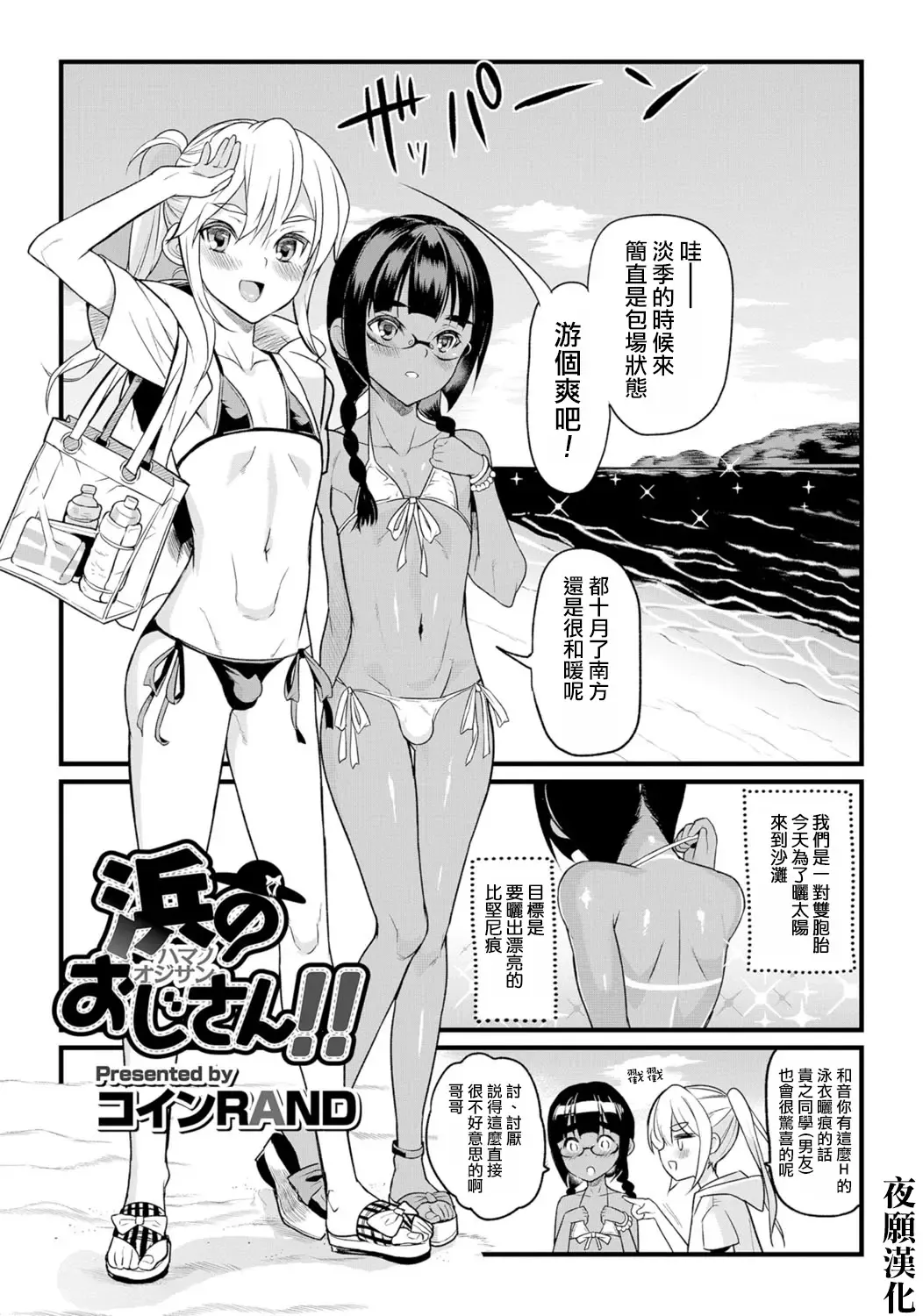 Read [Coin Rand] Hama no Ojisan!! - Fhentai.net