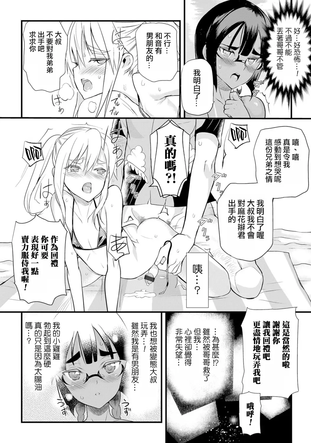 [Coin Rand] Hama no Ojisan!! Fhentai.net - Page 18