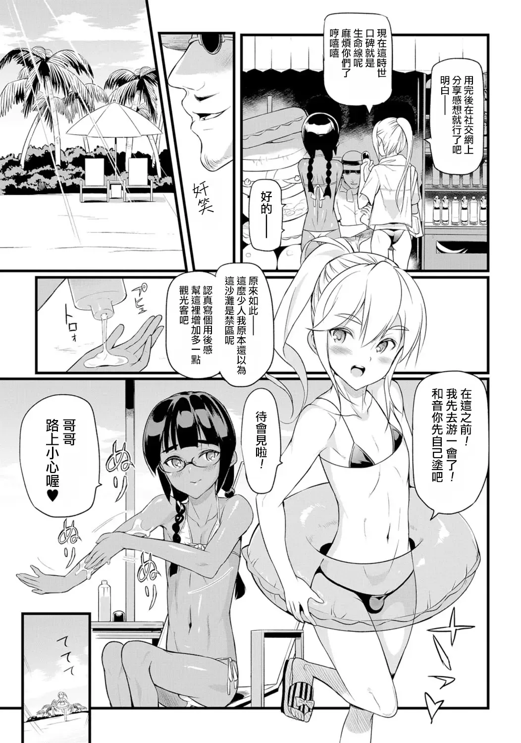 [Coin Rand] Hama no Ojisan!! Fhentai.net - Page 3