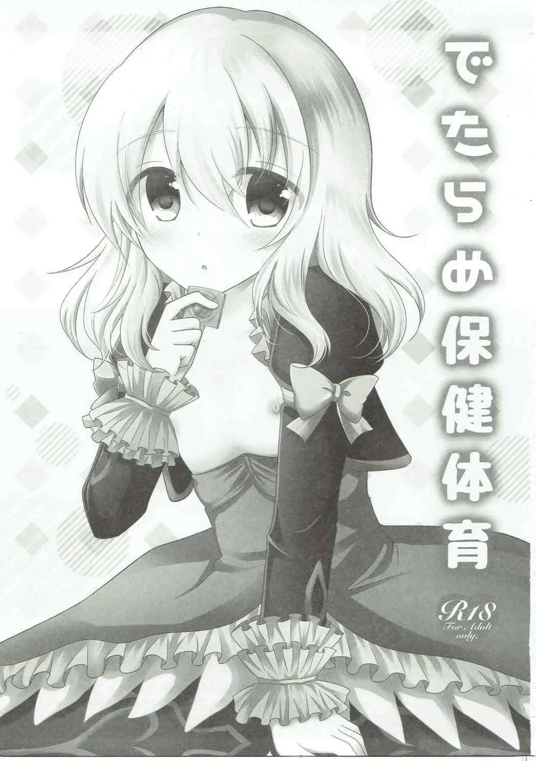 [Tsubaki Metasu] Detarame Hokentaiiku Fhentai - Page 2