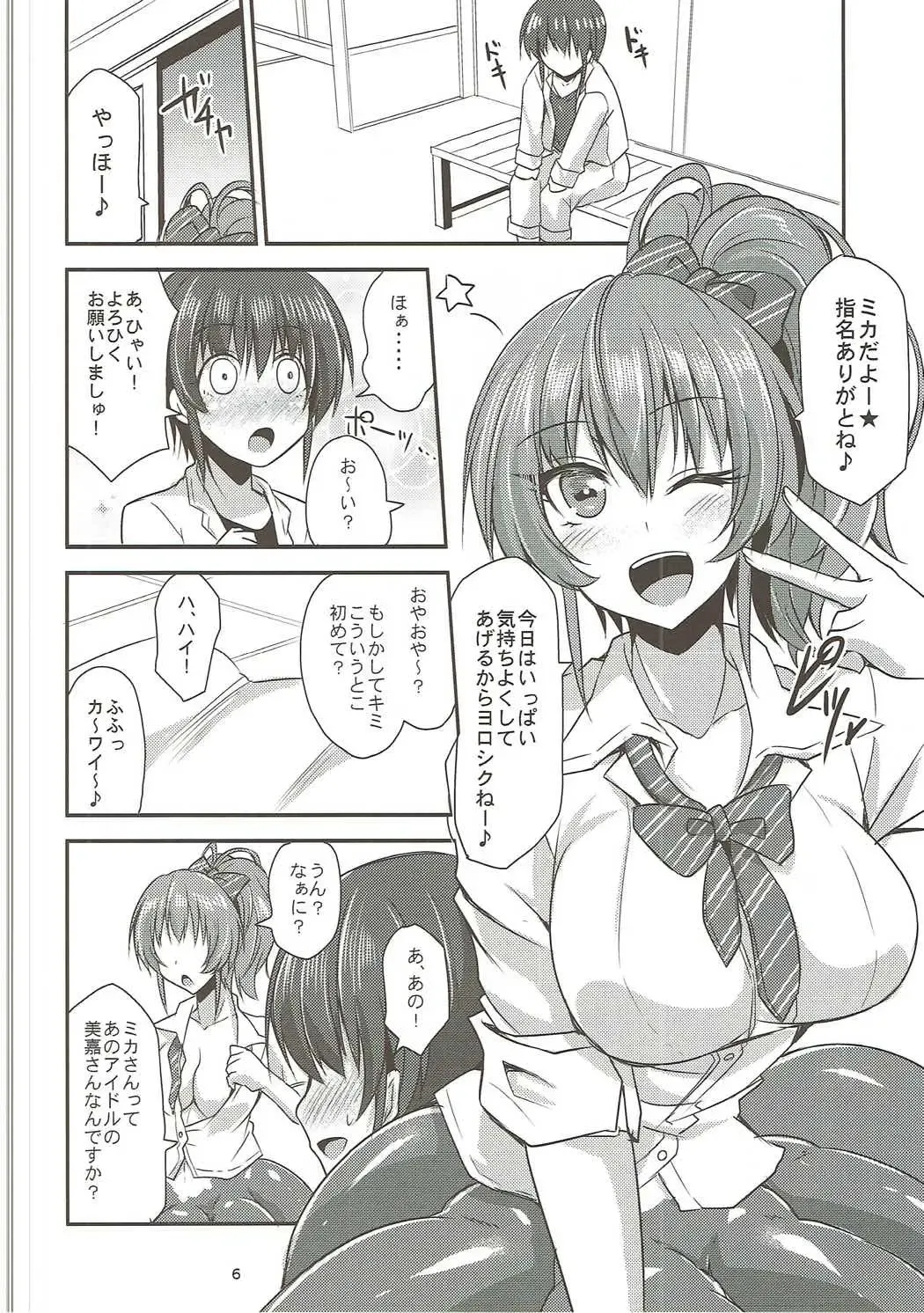 [Kirisaki Byakko] Tako Mika Fhentai - Page 5