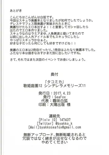 [Kirisaki Byakko] Tako Mika Fhentai - Page 17