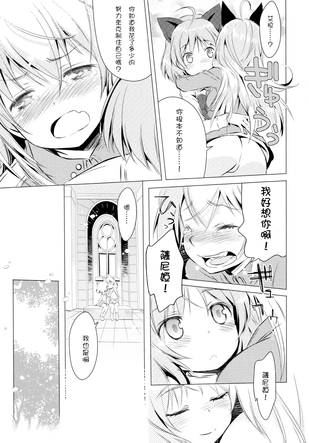 [Mimishiki] Chu Chu Lips Fhentai - Page 40