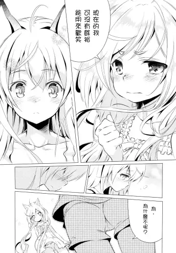 [Mimishiki] Chu Chu Lips Fhentai - Page 34