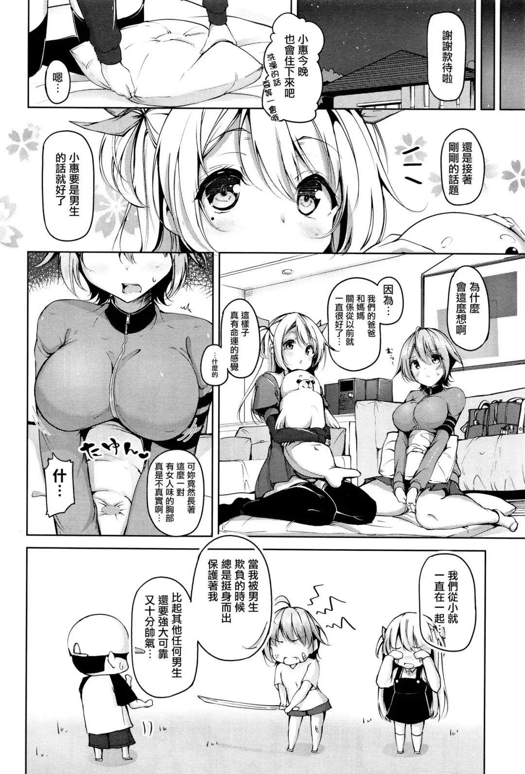 [Mokufu] Tamatsuki Trans Fhentai - Page 2