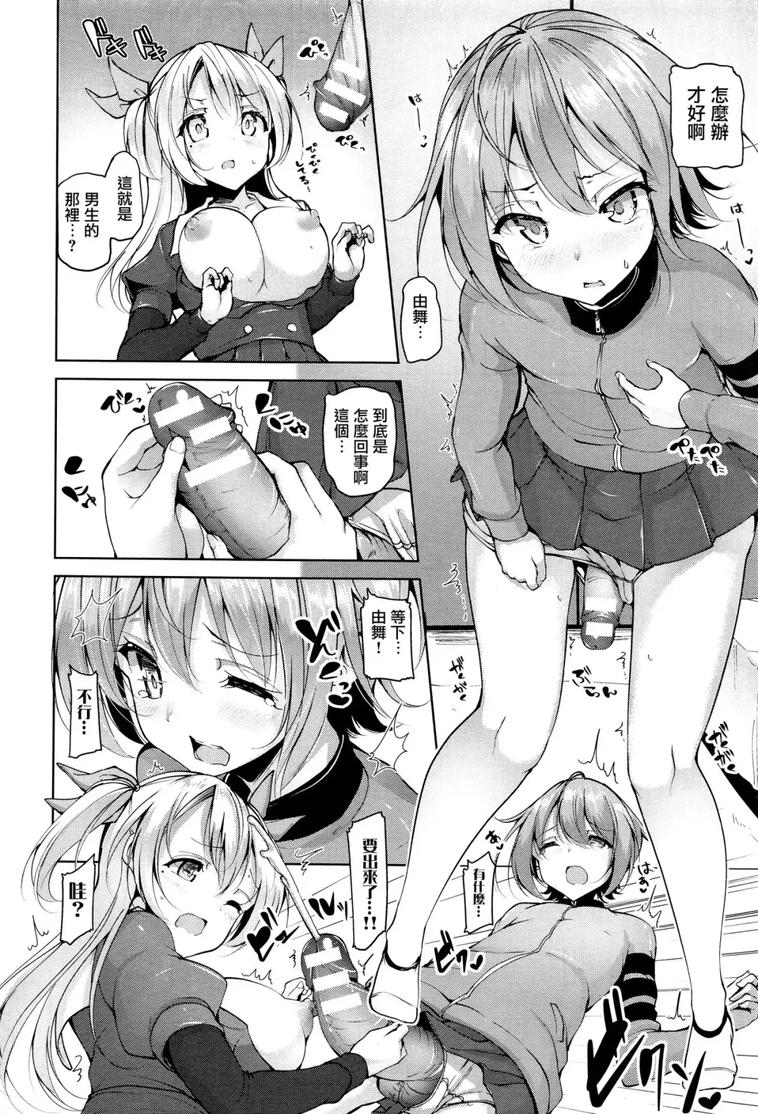 [Mokufu] Tamatsuki Trans Fhentai - Page 6