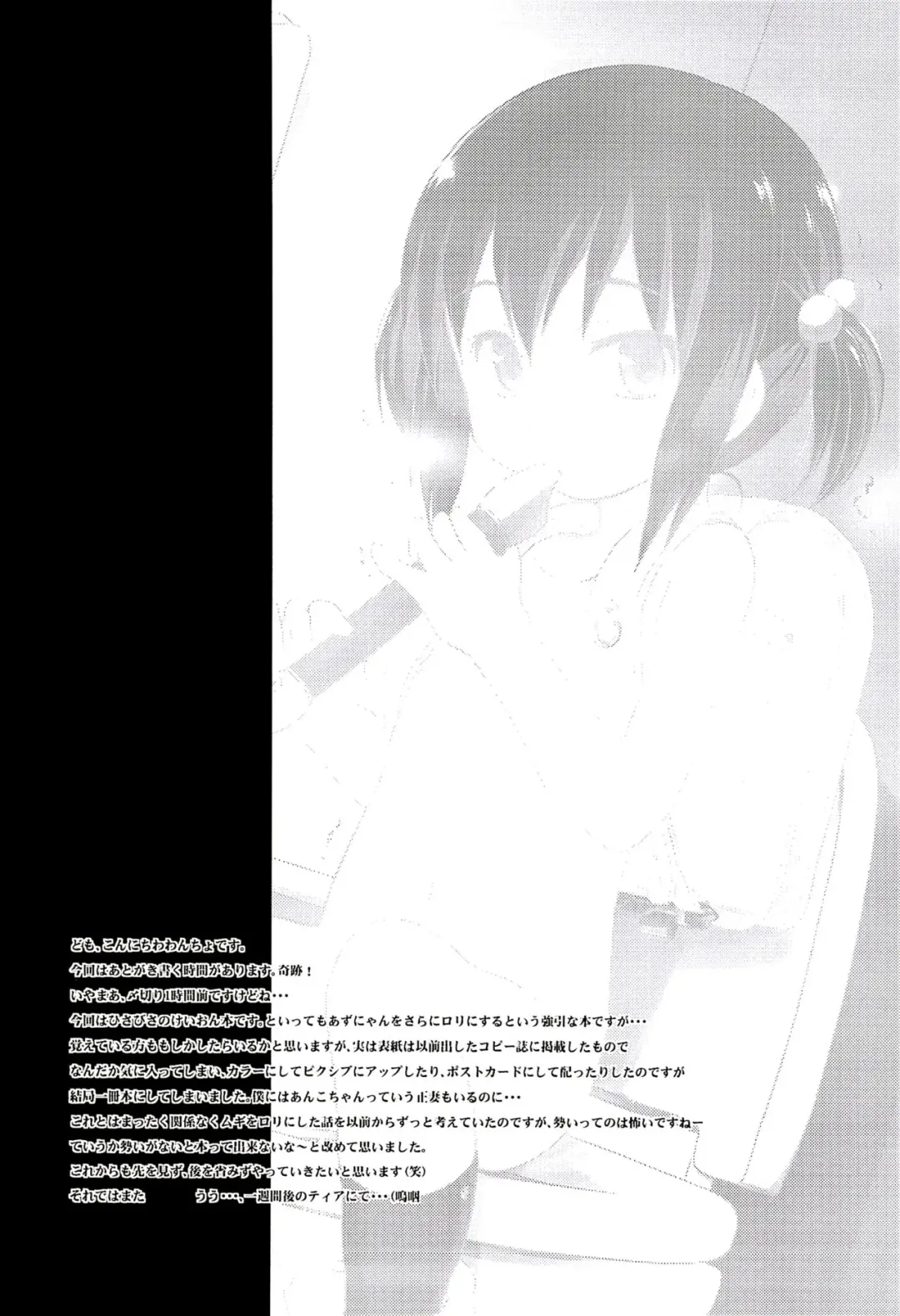 [Wancho] Azusa Fhentai - Page 17