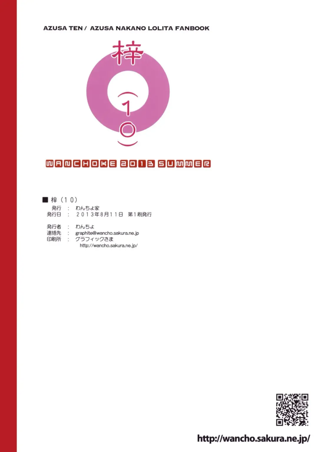 [Wancho] Azusa Fhentai - Page 18