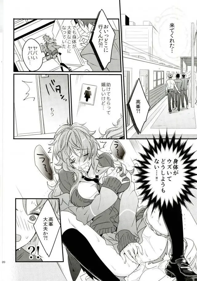 [Togame] Yuuutsu Shoujo to Chikan Otoko Fhentai.net - Page 17