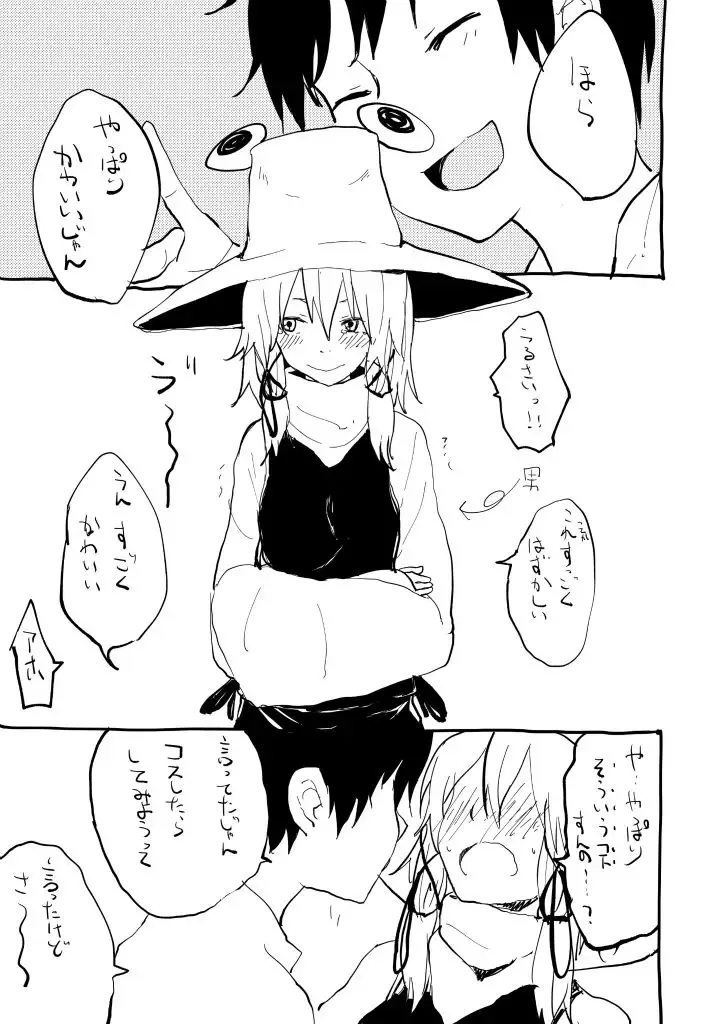 [Mirino] Cosplay Josou Suwako-kun to H Suru Hon Fhentai - Page 3