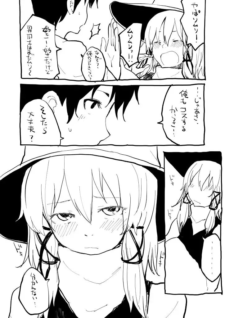 [Mirino] Cosplay Josou Suwako-kun to H Suru Hon Fhentai - Page 4