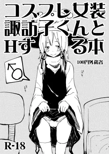 [Mirino] Cosplay Josou Suwako-kun to H Suru Hon - Fhentai