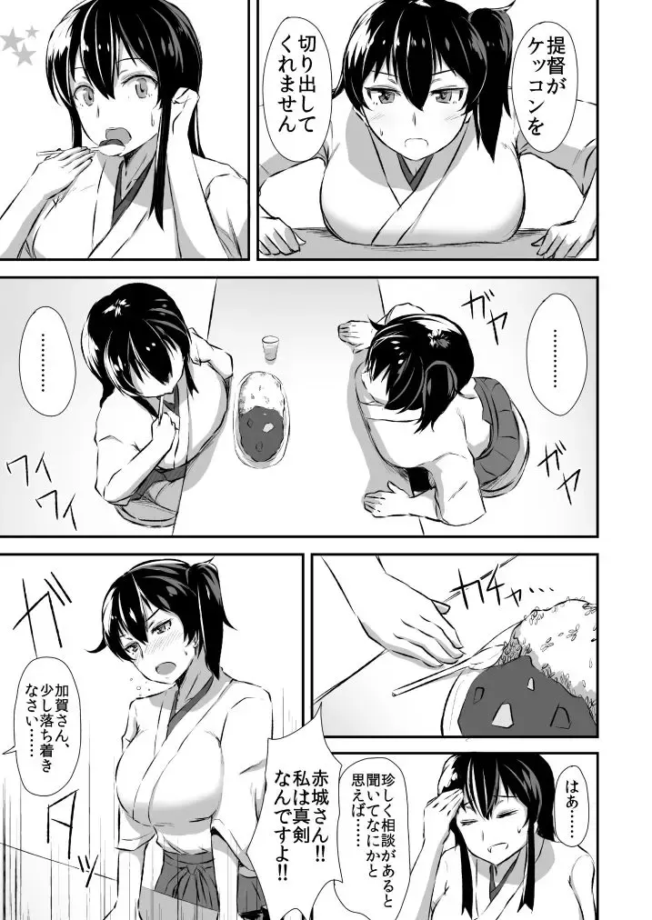 [Kirino Kyousuke] Kaga-san to no Naresome. Fhentai - Page 2