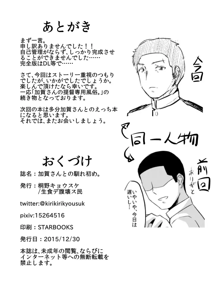 [Kirino Kyousuke] Kaga-san to no Naresome. Fhentai - Page 27