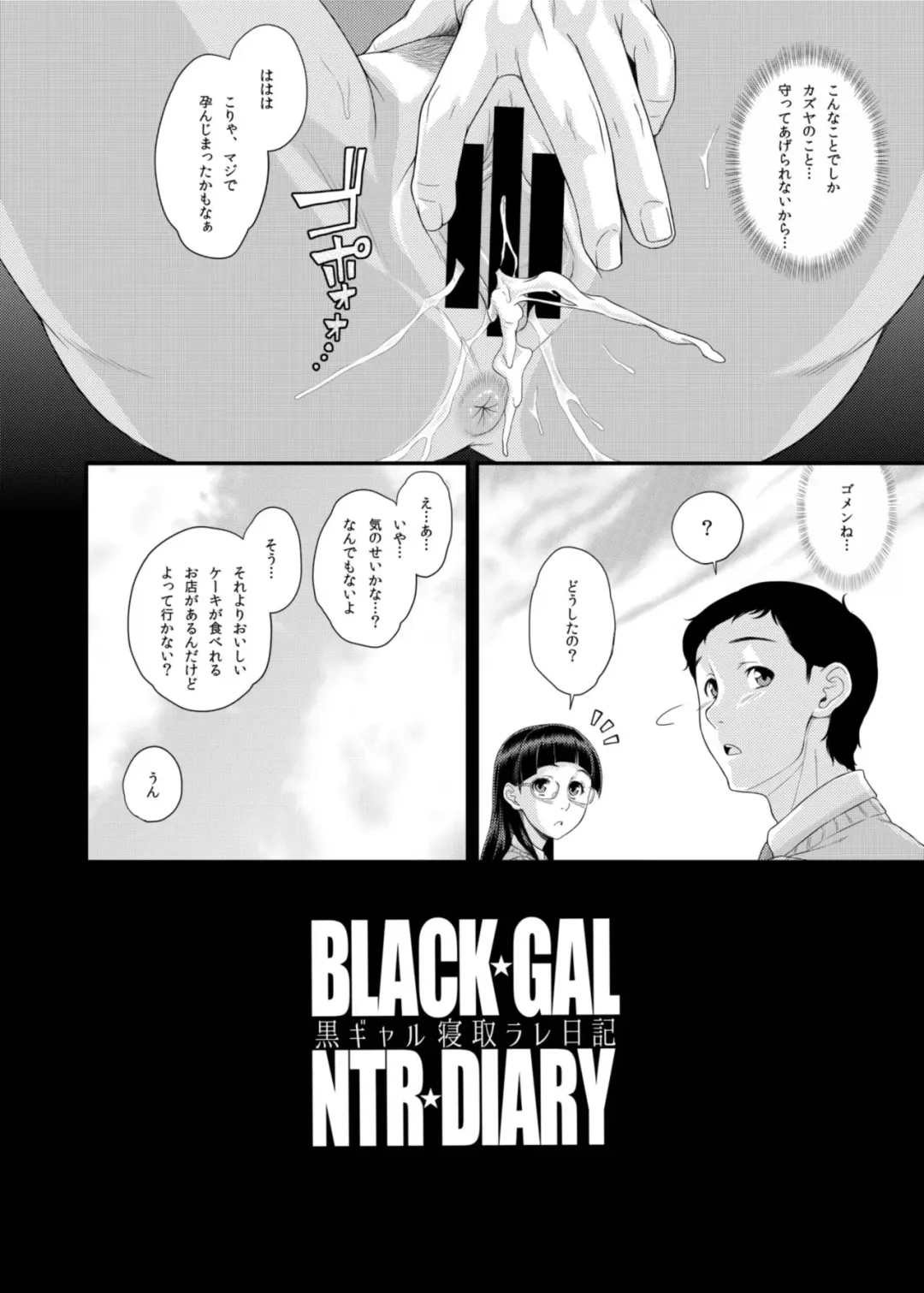 [Kemigawa Mondo] BLACK GAL NTR DIARY - Kurogal Netorare Nikki Fhentai.net - Page 25