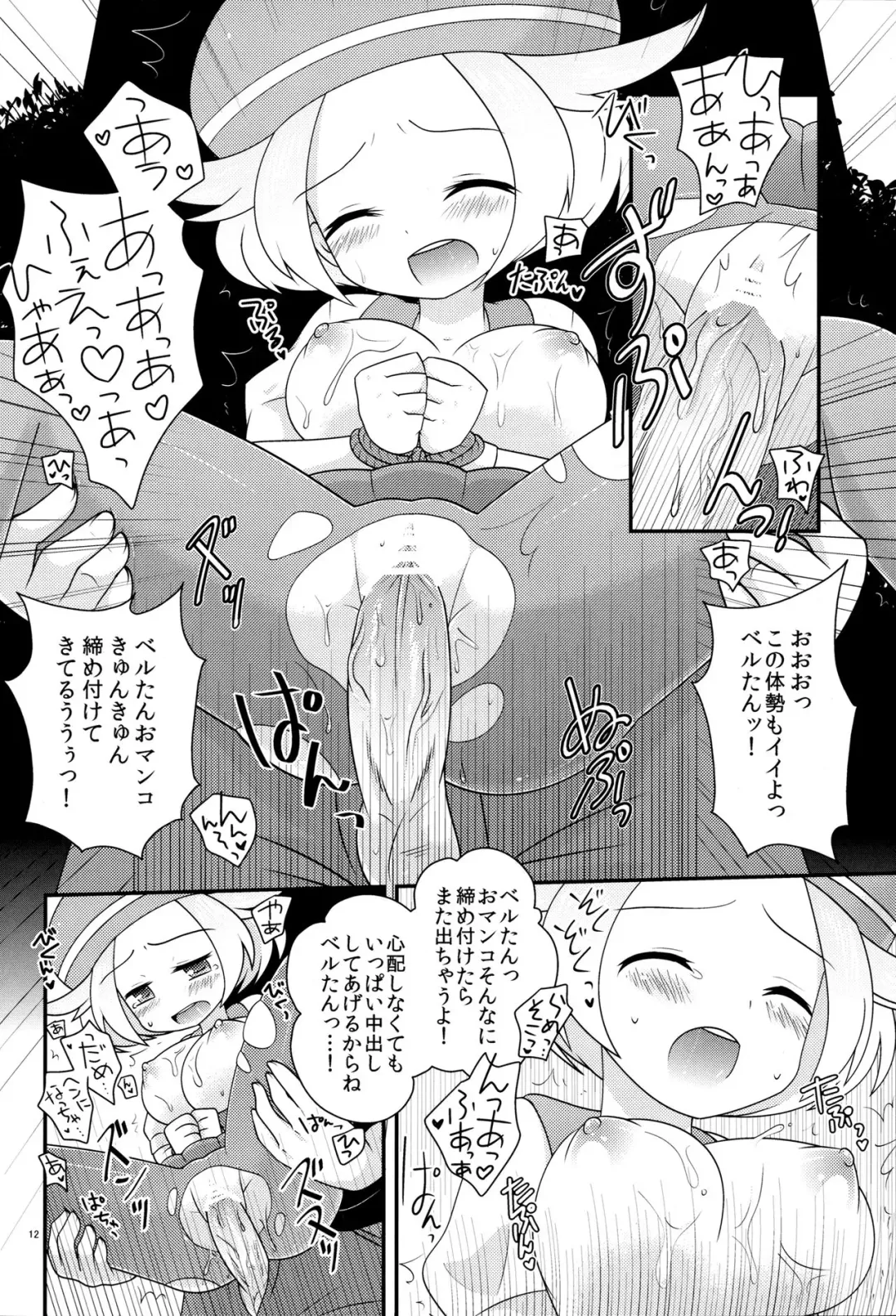 [Pokke] BWH - Bust Waist Hip Fhentai - Page 11