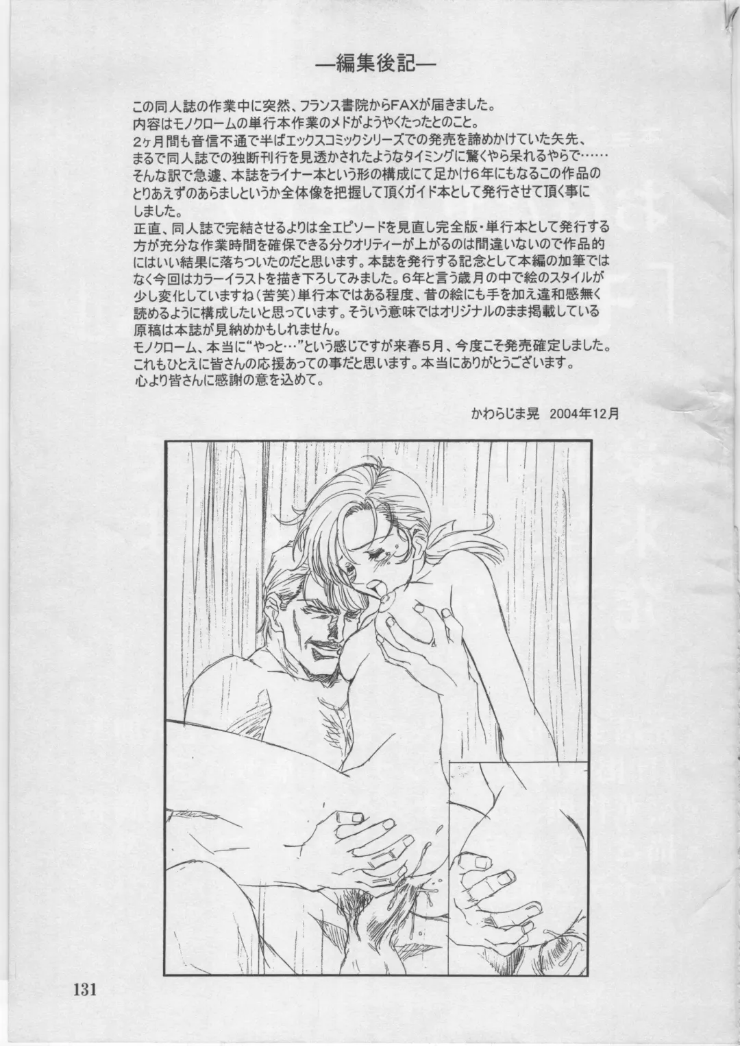 [Kawarajima Koh] Monochrome Liners Fhentai - Page 131