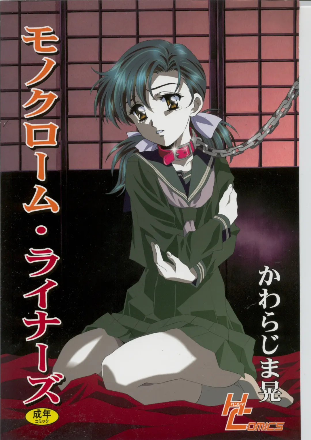 [Kawarajima Koh] Monochrome Liners Fhentai - Page 5