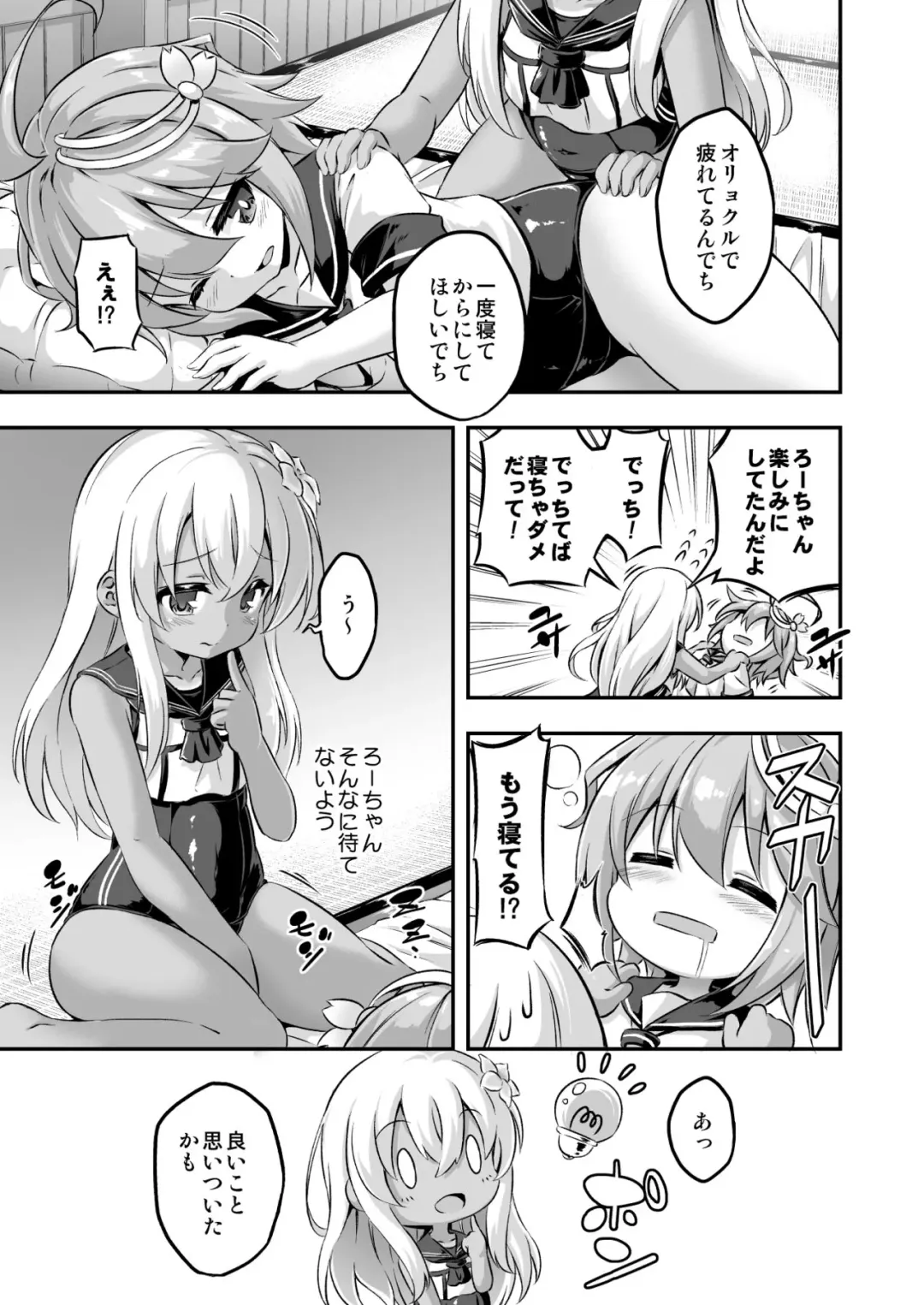 [Musouduki] Loli & Futa Vol. 8 Fhentai - Page 4