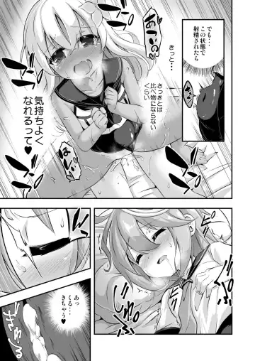 [Musouduki] Loli & Futa Vol. 8 Fhentai - Page 18