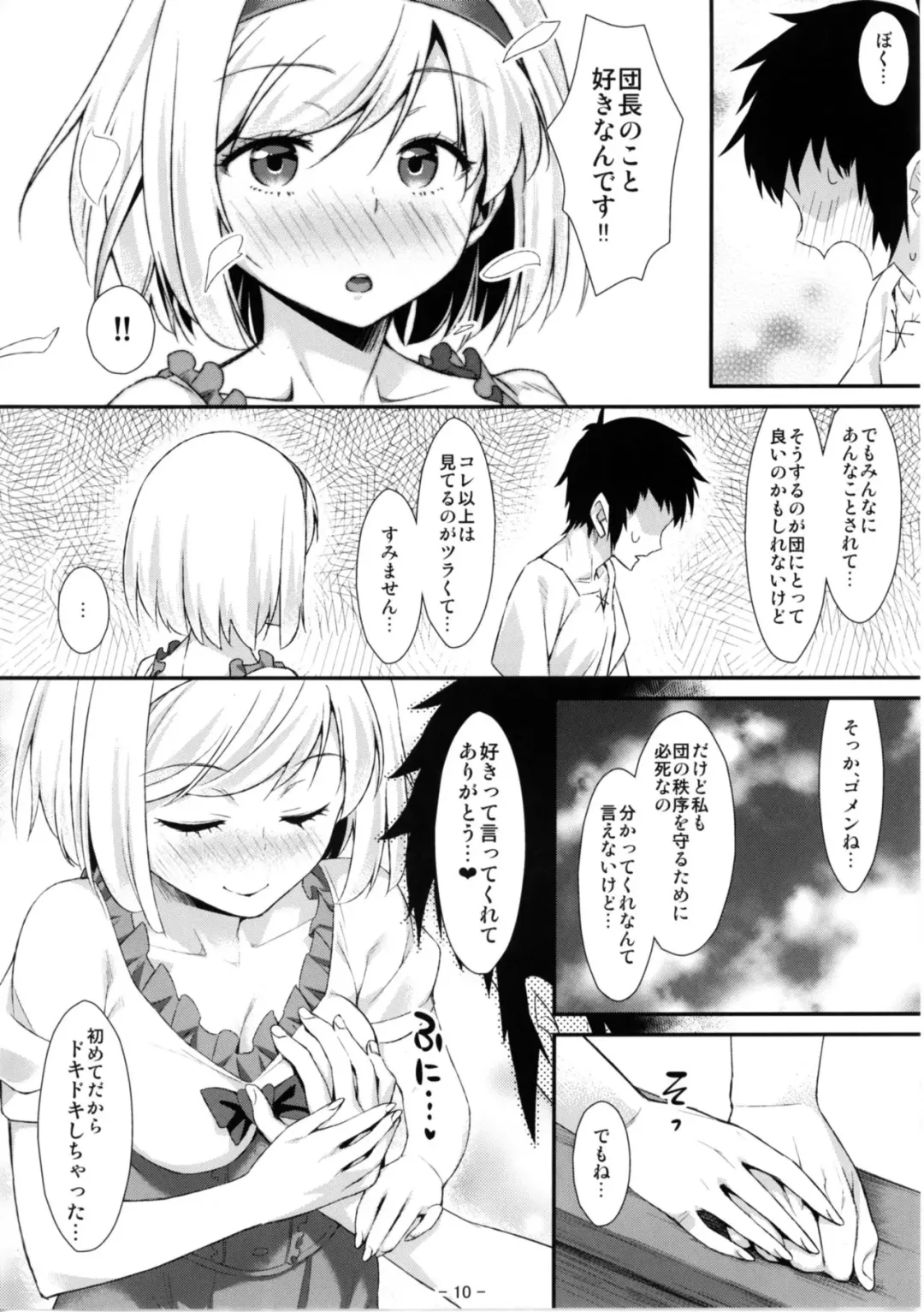 [Tomomimi Shimon] Djeeta Danchou wa Minna no Omocha dakara... Fhentai - Page 10