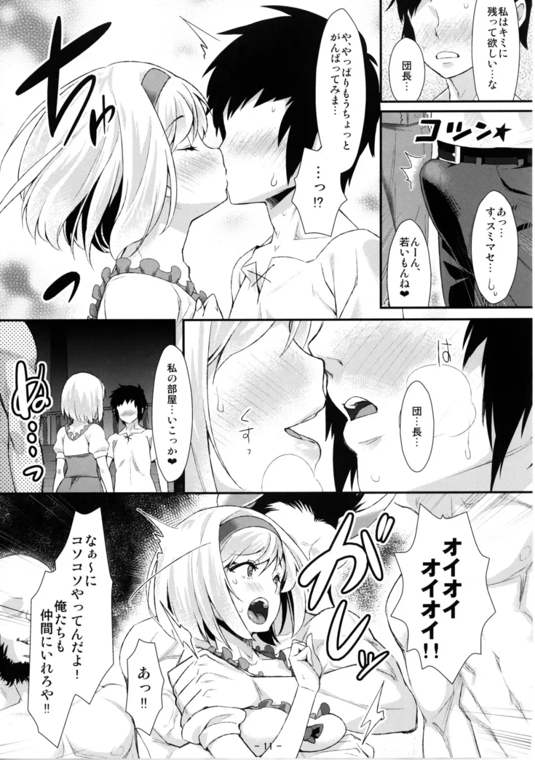 [Tomomimi Shimon] Djeeta Danchou wa Minna no Omocha dakara... Fhentai - Page 11