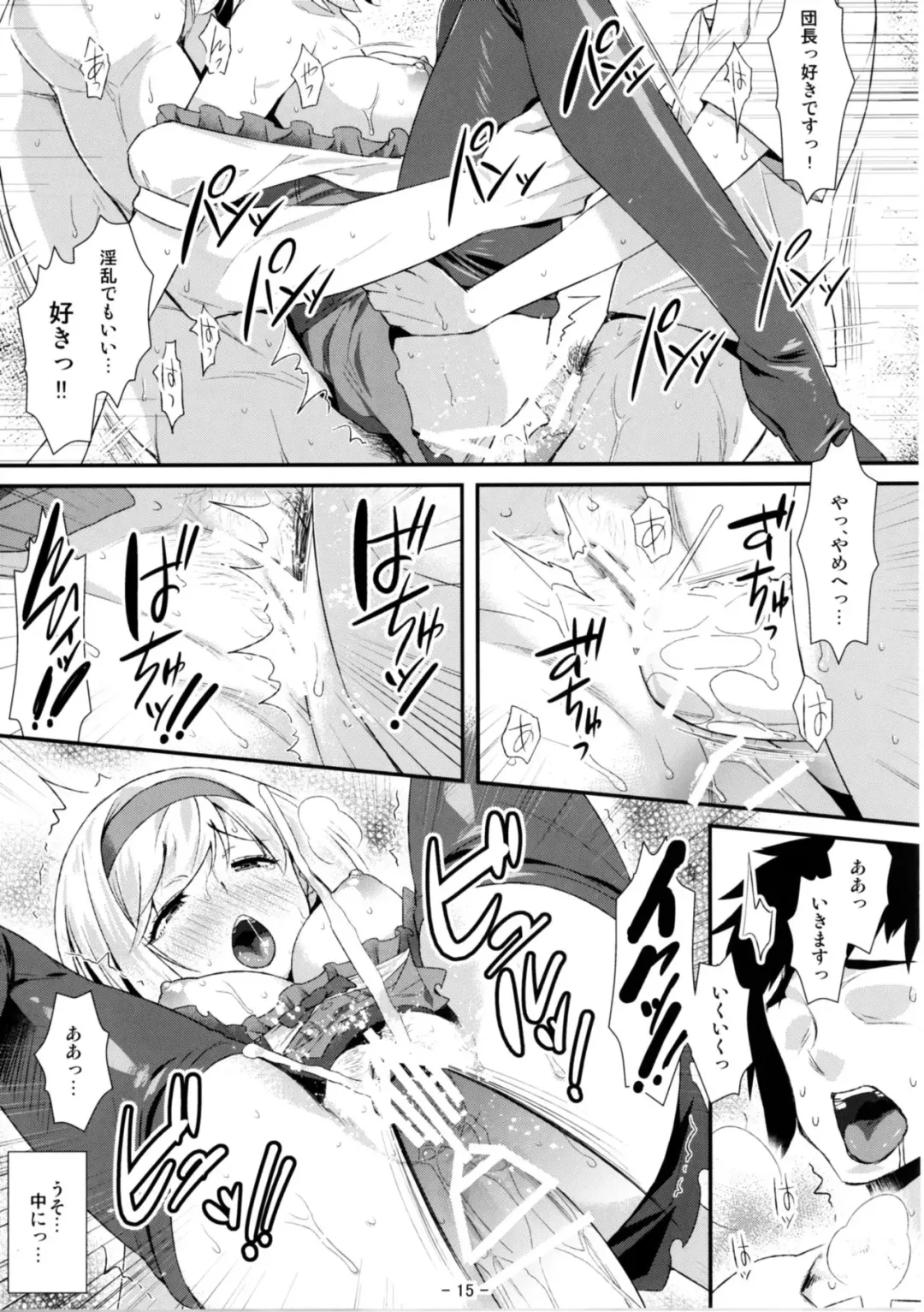 [Tomomimi Shimon] Djeeta Danchou wa Minna no Omocha dakara... Fhentai - Page 15