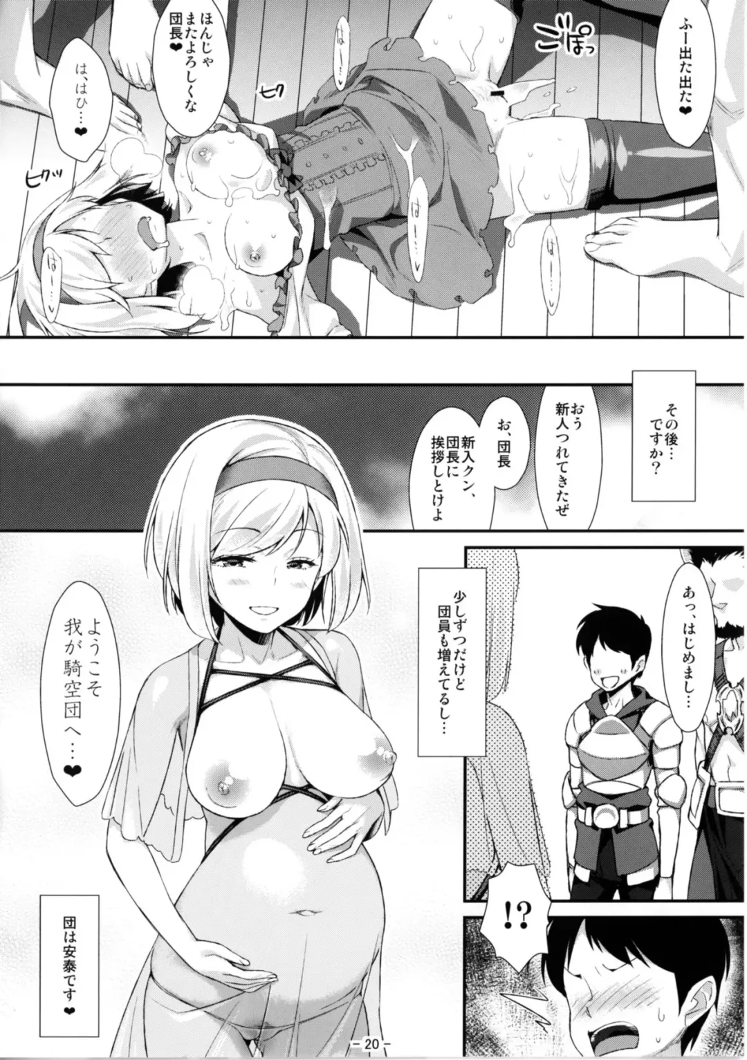 [Tomomimi Shimon] Djeeta Danchou wa Minna no Omocha dakara... Fhentai - Page 20