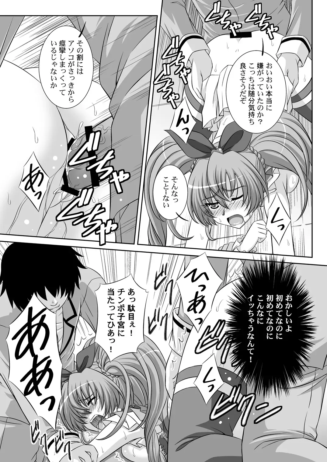 [Takana Yu-ki] STAGE. 11 Houjou Hibiki no Utagoe Fhentai - Page 20