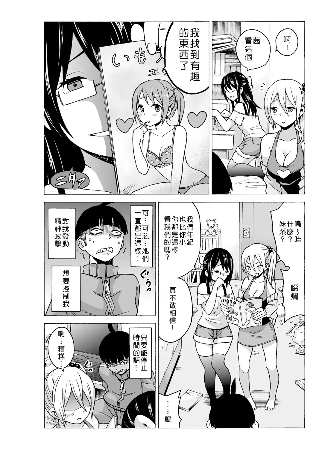 [Ketarou - Murayamamon] Time Stopyu! ~Jikan wo Tomete Rea-Juu Hamehame~ Fhentai.net - Page 101