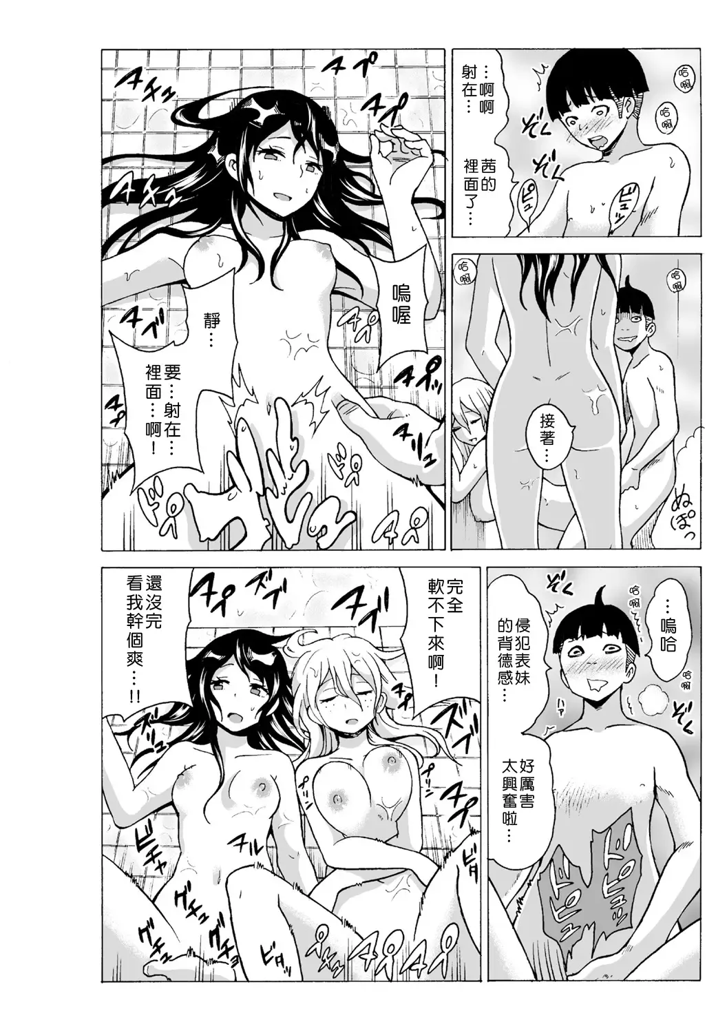 [Ketarou - Murayamamon] Time Stopyu! ~Jikan wo Tomete Rea-Juu Hamehame~ Fhentai.net - Page 111