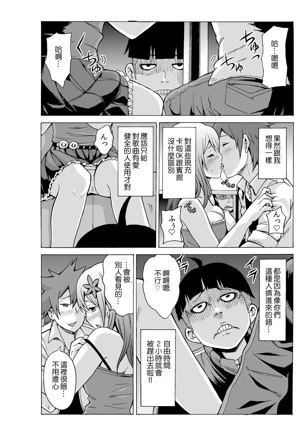 [Ketarou - Murayamamon] Time Stopyu! ~Jikan wo Tomete Rea-Juu Hamehame~ Fhentai.net - Page 37