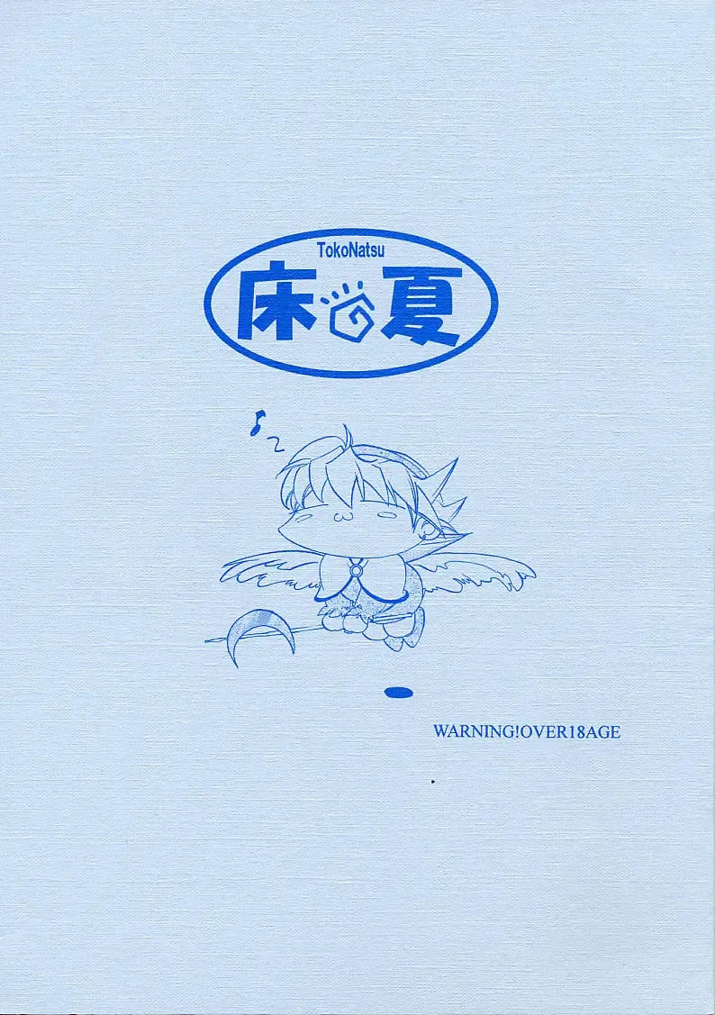 [Heizo - Kitoen] TokoNatsu Fhentai - Page 1