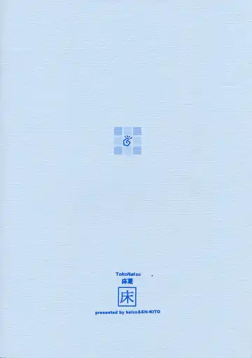 [Heizo - Kitoen] TokoNatsu Fhentai - Page 14