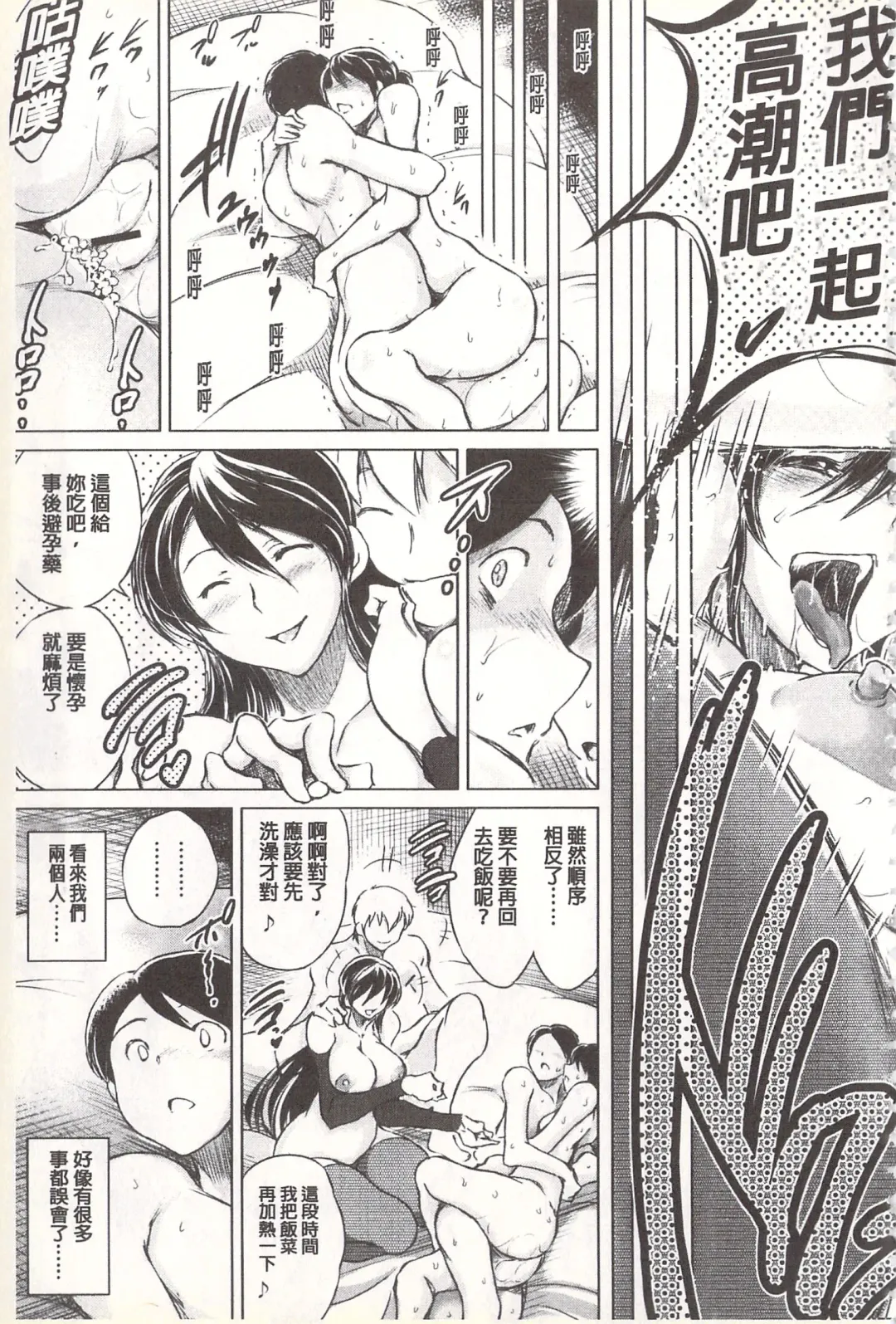 [Tatsukawa Shin] Netorare Tsuma ~Otto no Shiranai Chitai~ | 偷情自拍妻 ~丈夫不知道的痴態~ Fhentai.net - Page 142