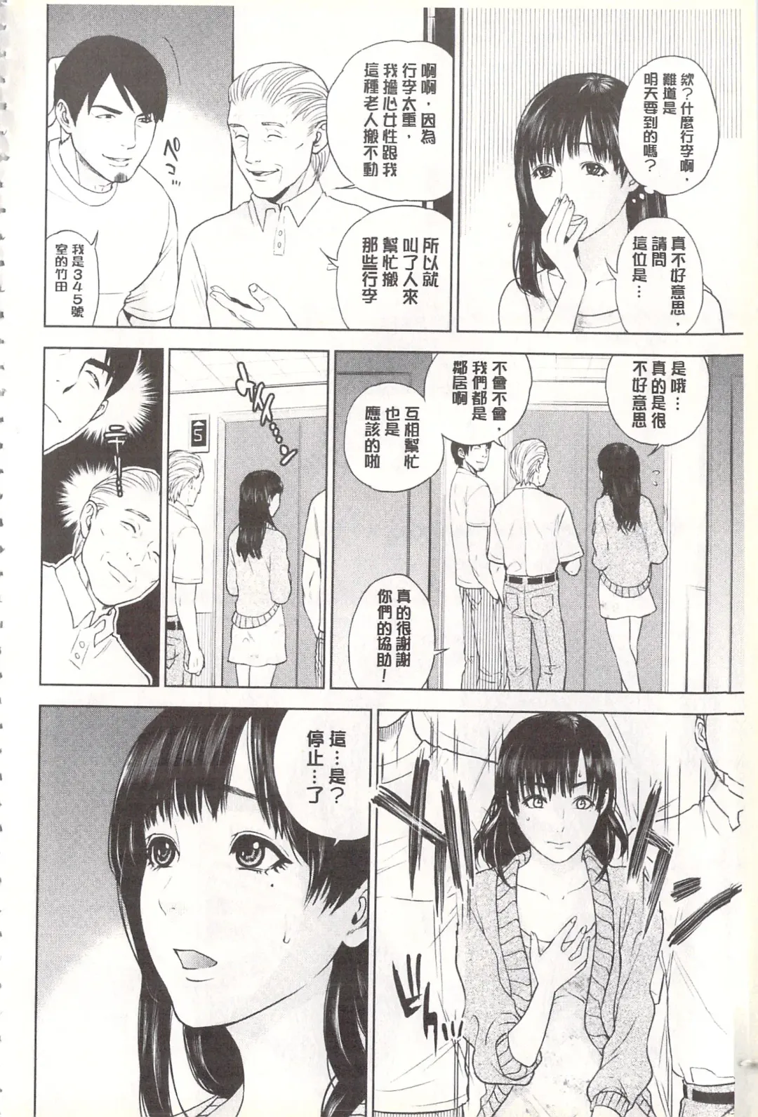 [Tatsukawa Shin] Netorare Tsuma ~Otto no Shiranai Chitai~ | 偷情自拍妻 ~丈夫不知道的痴態~ Fhentai.net - Page 145