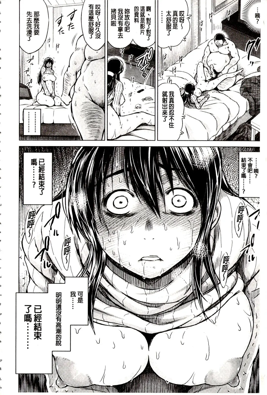 [Tatsukawa Shin] Netorare Tsuma ~Otto no Shiranai Chitai~ | 偷情自拍妻 ~丈夫不知道的痴態~ Fhentai.net - Page 27