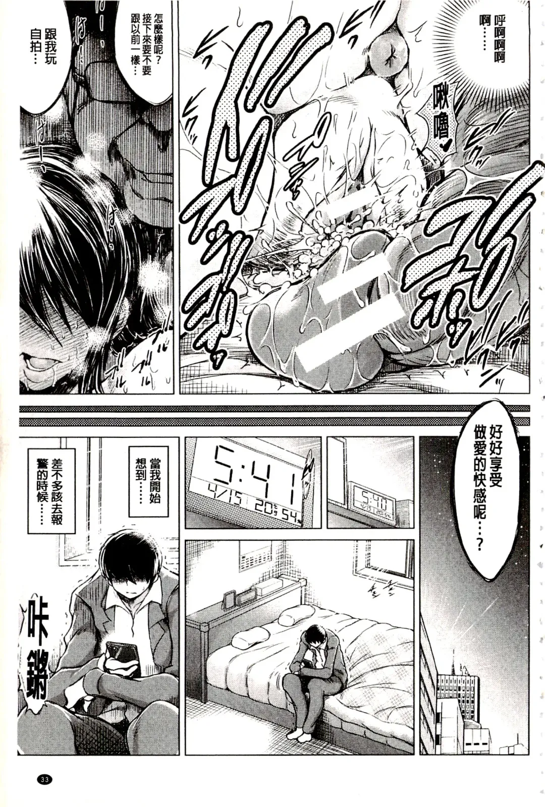 [Tatsukawa Shin] Netorare Tsuma ~Otto no Shiranai Chitai~ | 偷情自拍妻 ~丈夫不知道的痴態~ Fhentai.net - Page 34