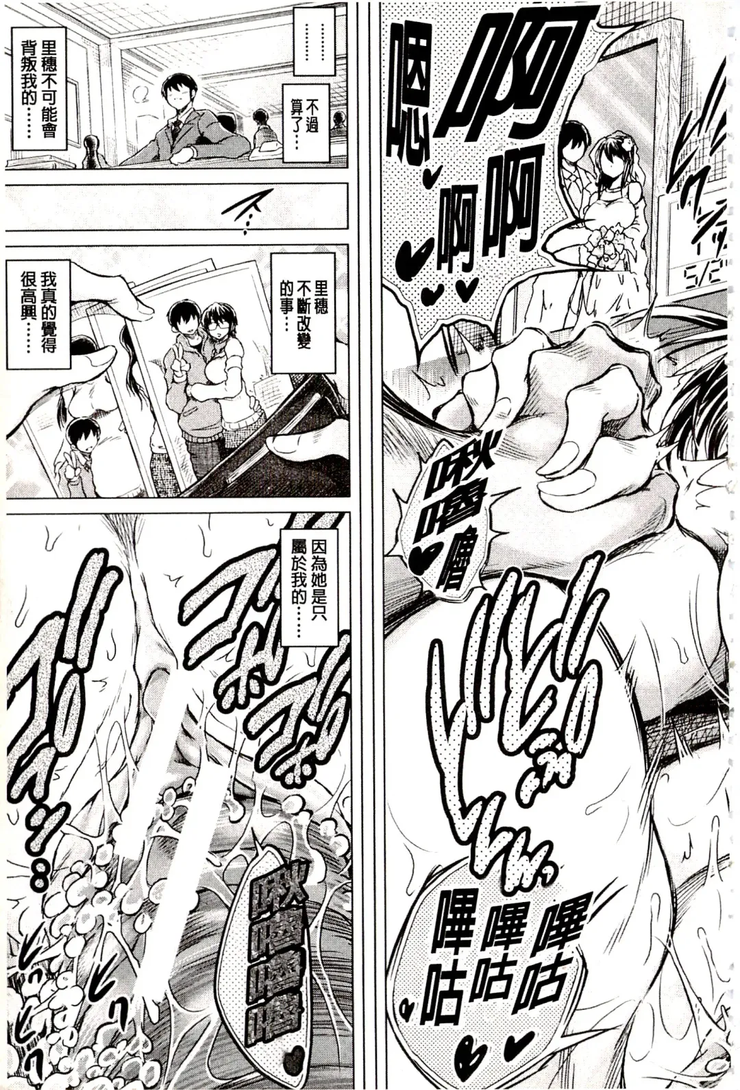 [Tatsukawa Shin] Netorare Tsuma ~Otto no Shiranai Chitai~ | 偷情自拍妻 ~丈夫不知道的痴態~ Fhentai.net - Page 44