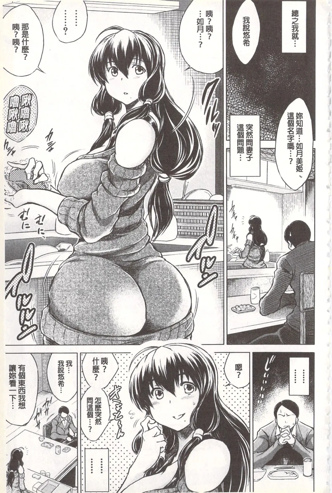 [Tatsukawa Shin] Netorare Tsuma ~Otto no Shiranai Chitai~ | 偷情自拍妻 ~丈夫不知道的痴態~ Fhentai.net - Page 46