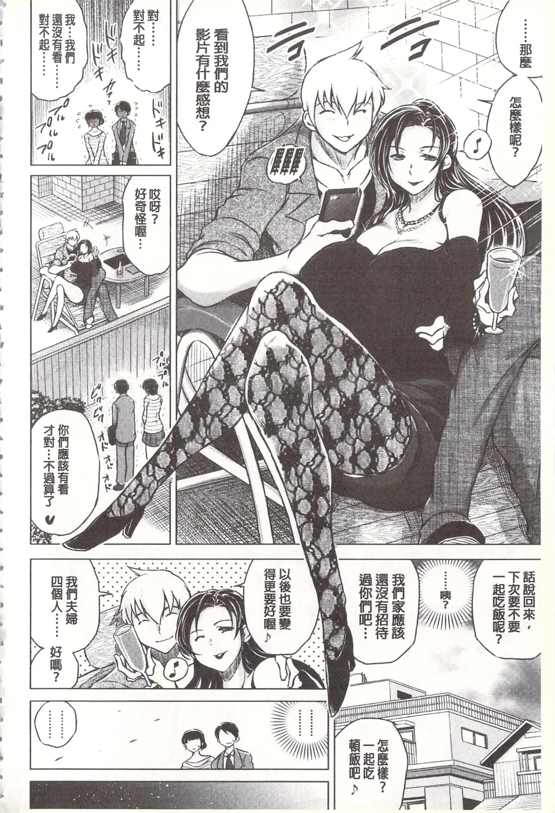 [Tatsukawa Shin] Netorare Tsuma ~Otto no Shiranai Chitai~ | 偷情自拍妻 ~丈夫不知道的痴態~ Fhentai.net - Page 95