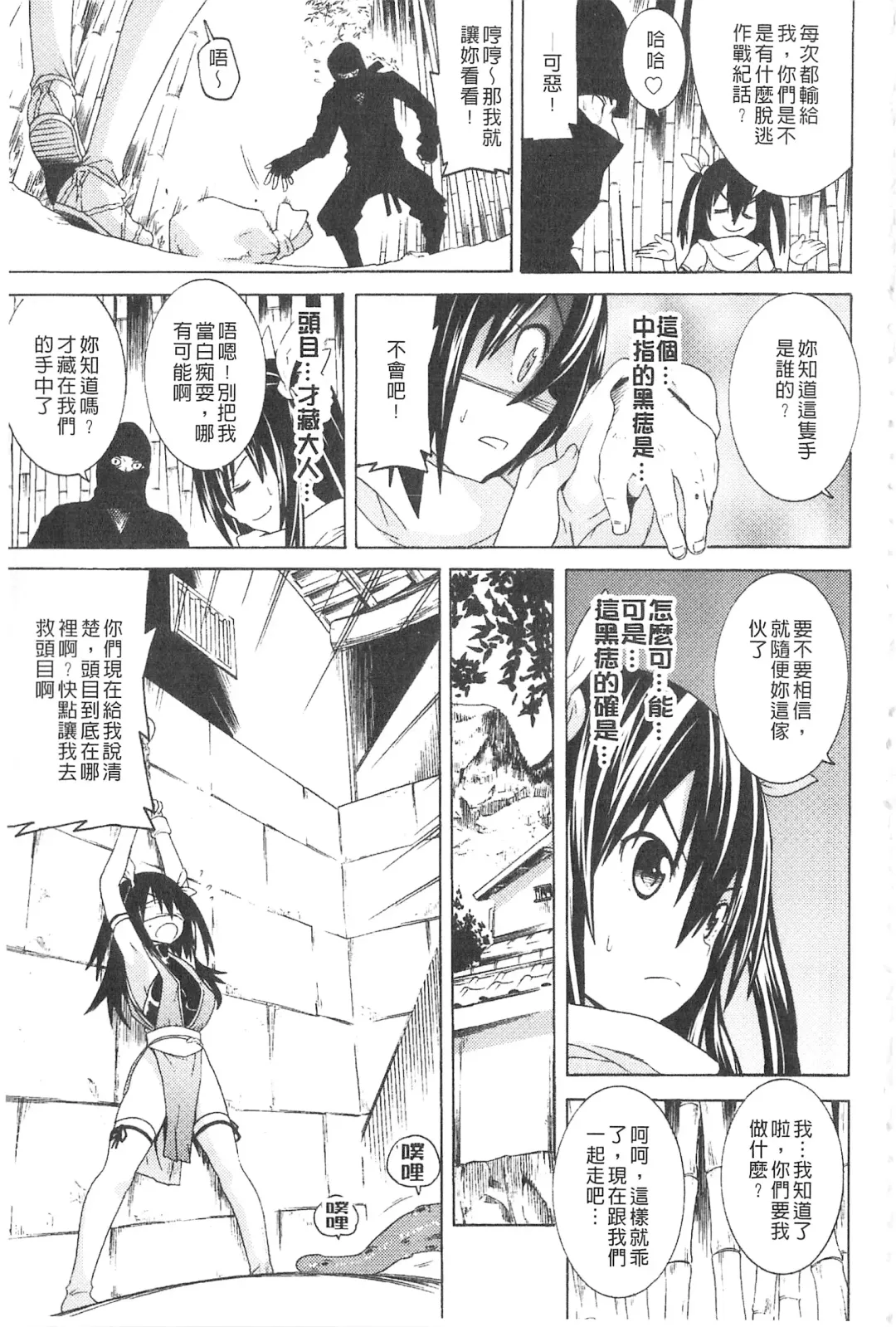 [Tendou Masae] Ochita Mesubuta-tachi - Fallen Bitches | 墮落的♀牝豚們 Fhentai - Page 108