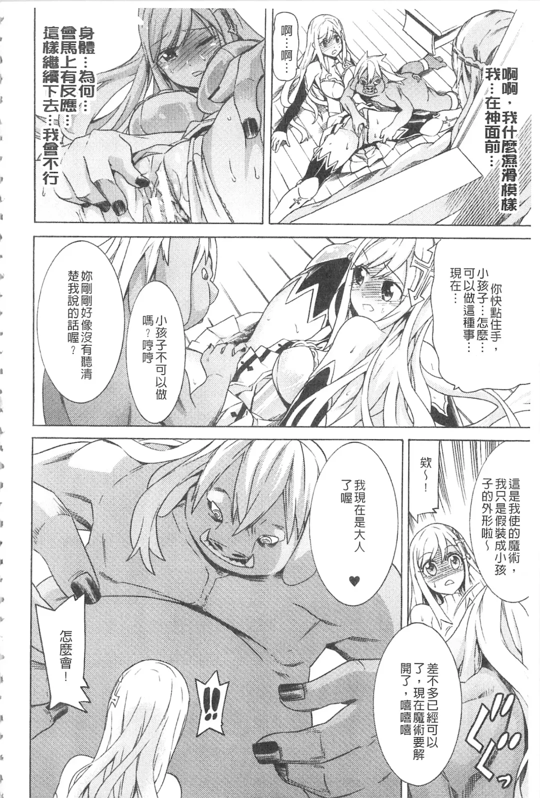 [Tendou Masae] Ochita Mesubuta-tachi - Fallen Bitches | 墮落的♀牝豚們 Fhentai - Page 133