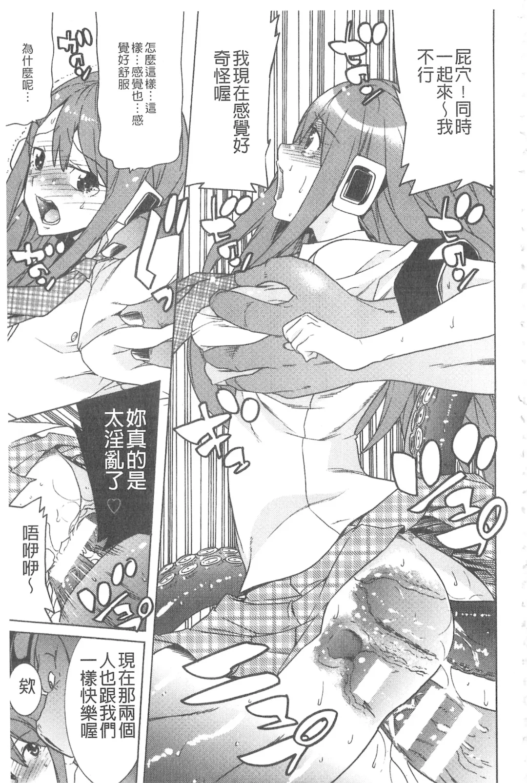 [Tendou Masae] Ochita Mesubuta-tachi - Fallen Bitches | 墮落的♀牝豚們 Fhentai - Page 154