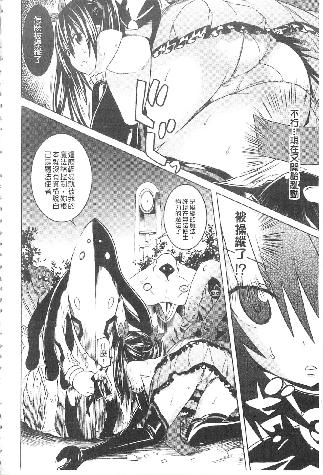 [Tendou Masae] Ochita Mesubuta-tachi - Fallen Bitches | 墮落的♀牝豚們 Fhentai - Page 47