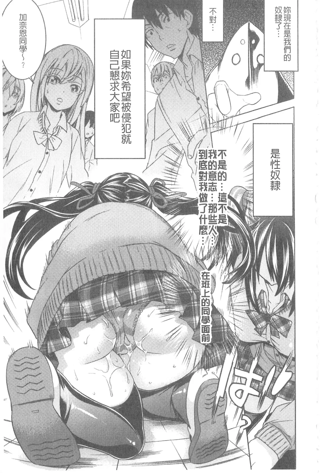 [Tendou Masae] Ochita Mesubuta-tachi - Fallen Bitches | 墮落的♀牝豚們 Fhentai - Page 66